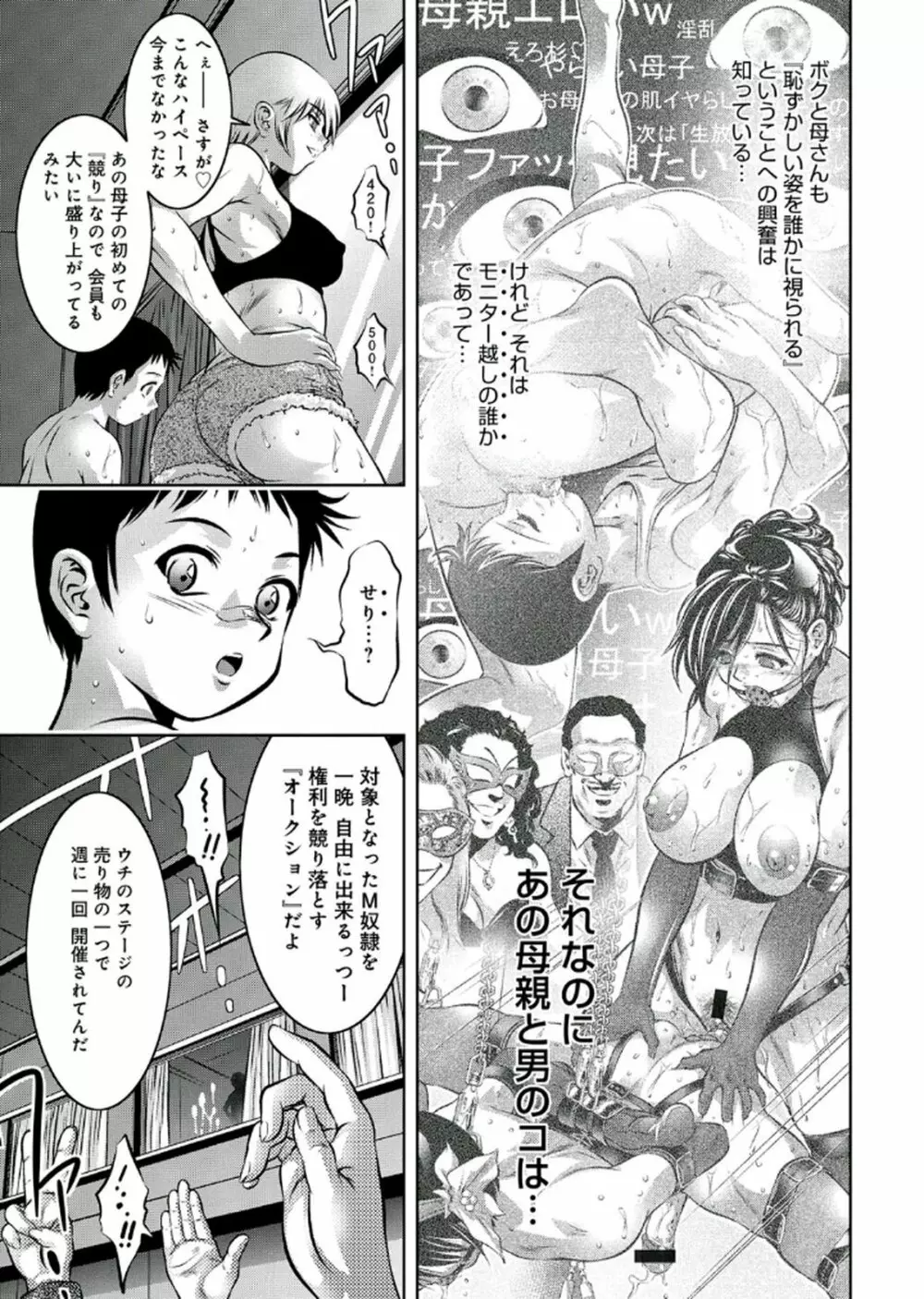 母と息子の姦美な調教講座 2 Page.80