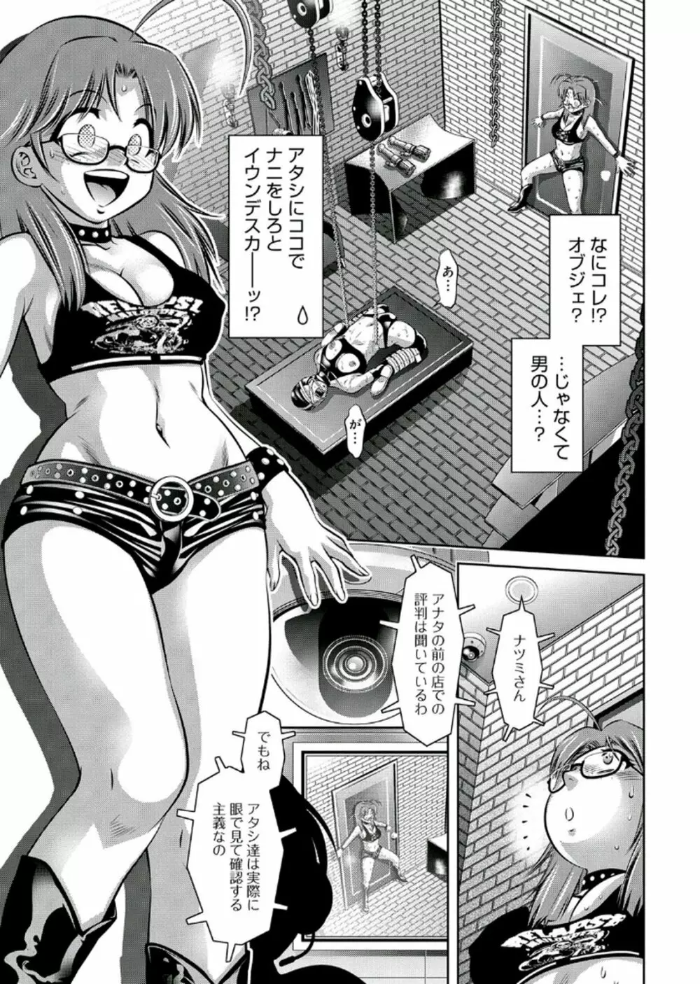 母と息子の姦美な調教講座 2 Page.86