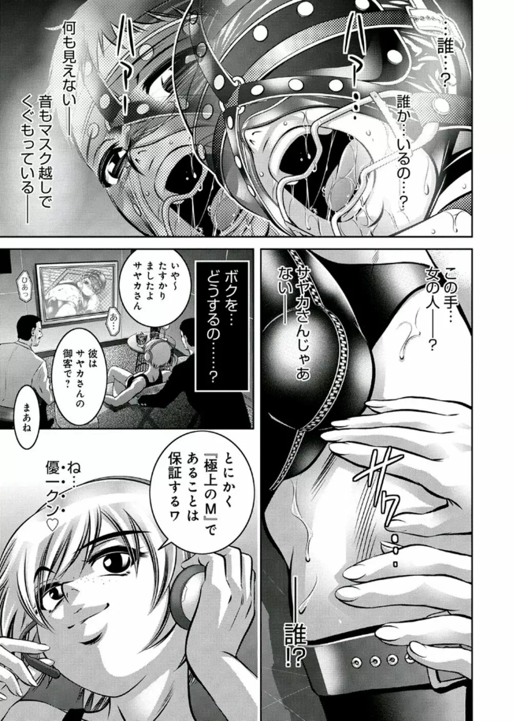 母と息子の姦美な調教講座 2 Page.88