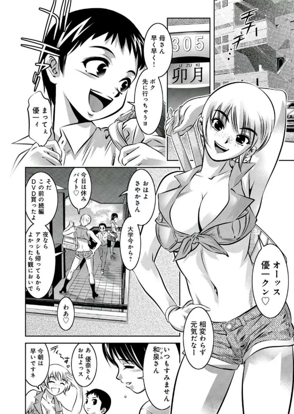 母と息子の姦美な調教講座 2 Page.9