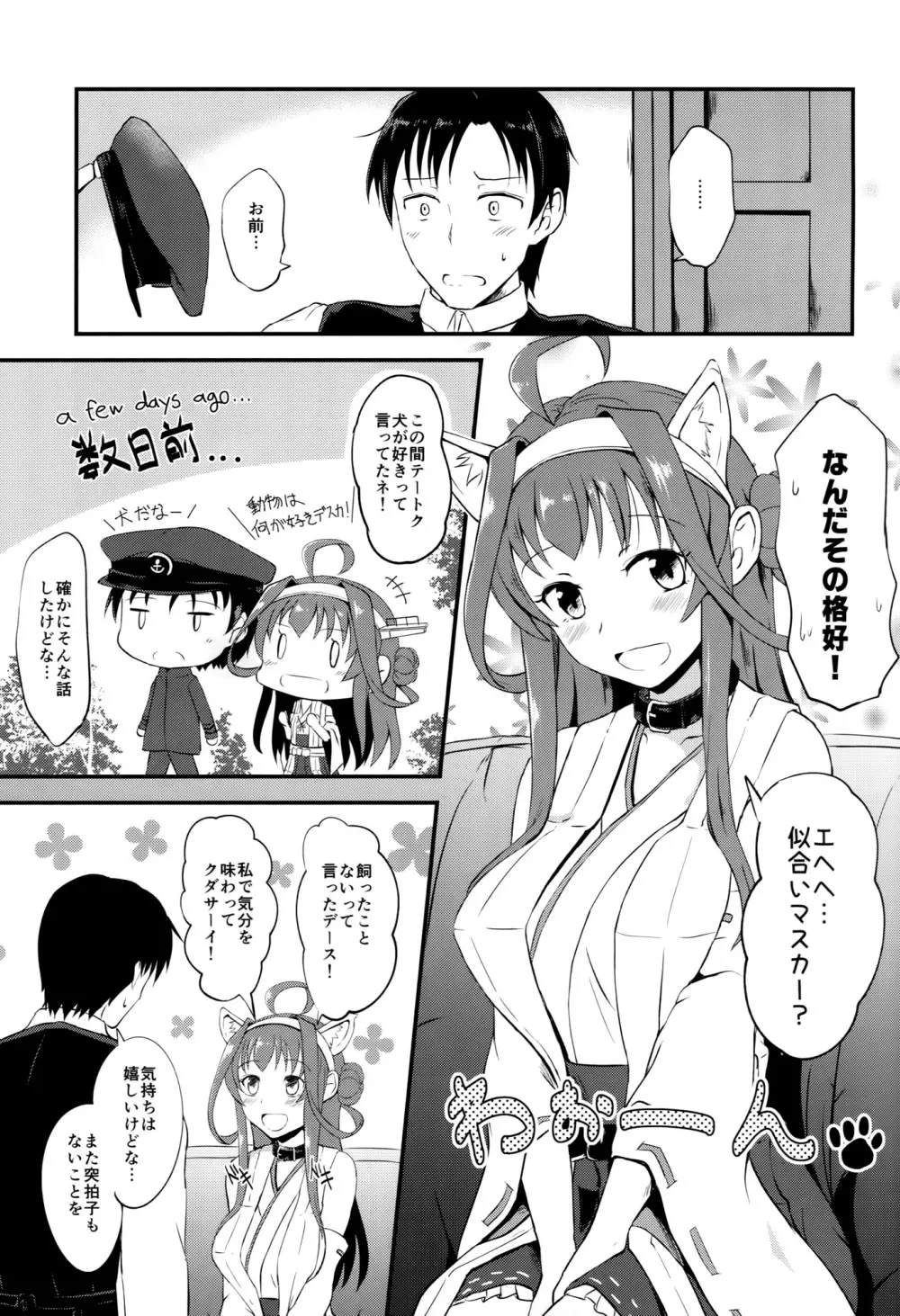 金剛の愛されかた Page.2