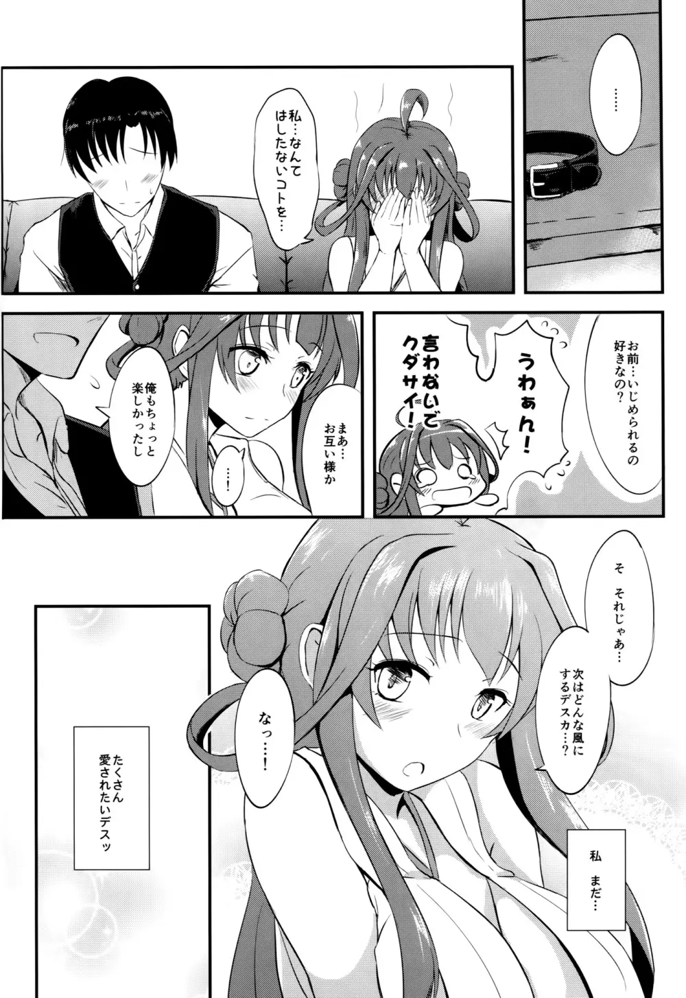 金剛の愛されかた Page.23