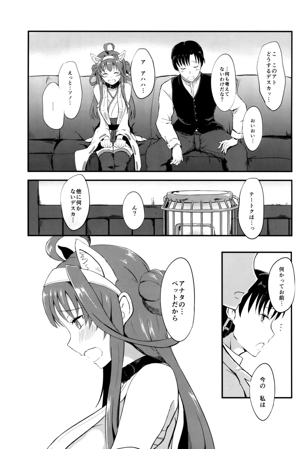 金剛の愛されかた Page.4