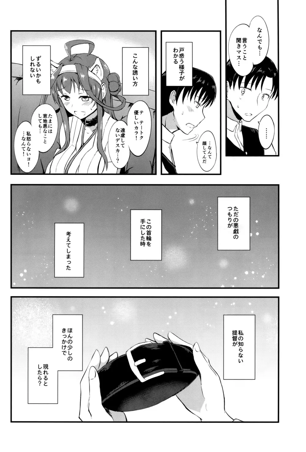 金剛の愛されかた Page.5