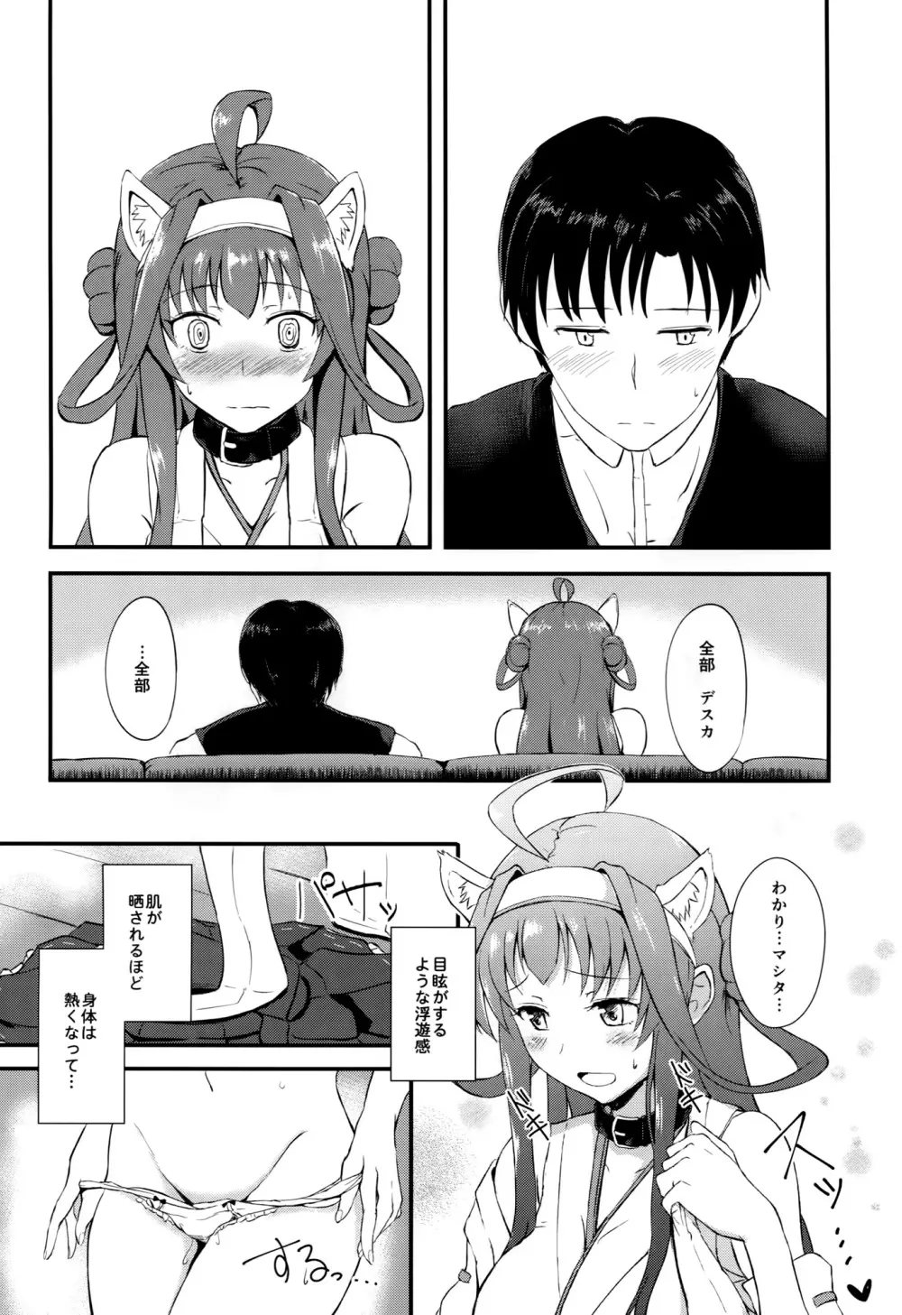 金剛の愛されかた Page.7