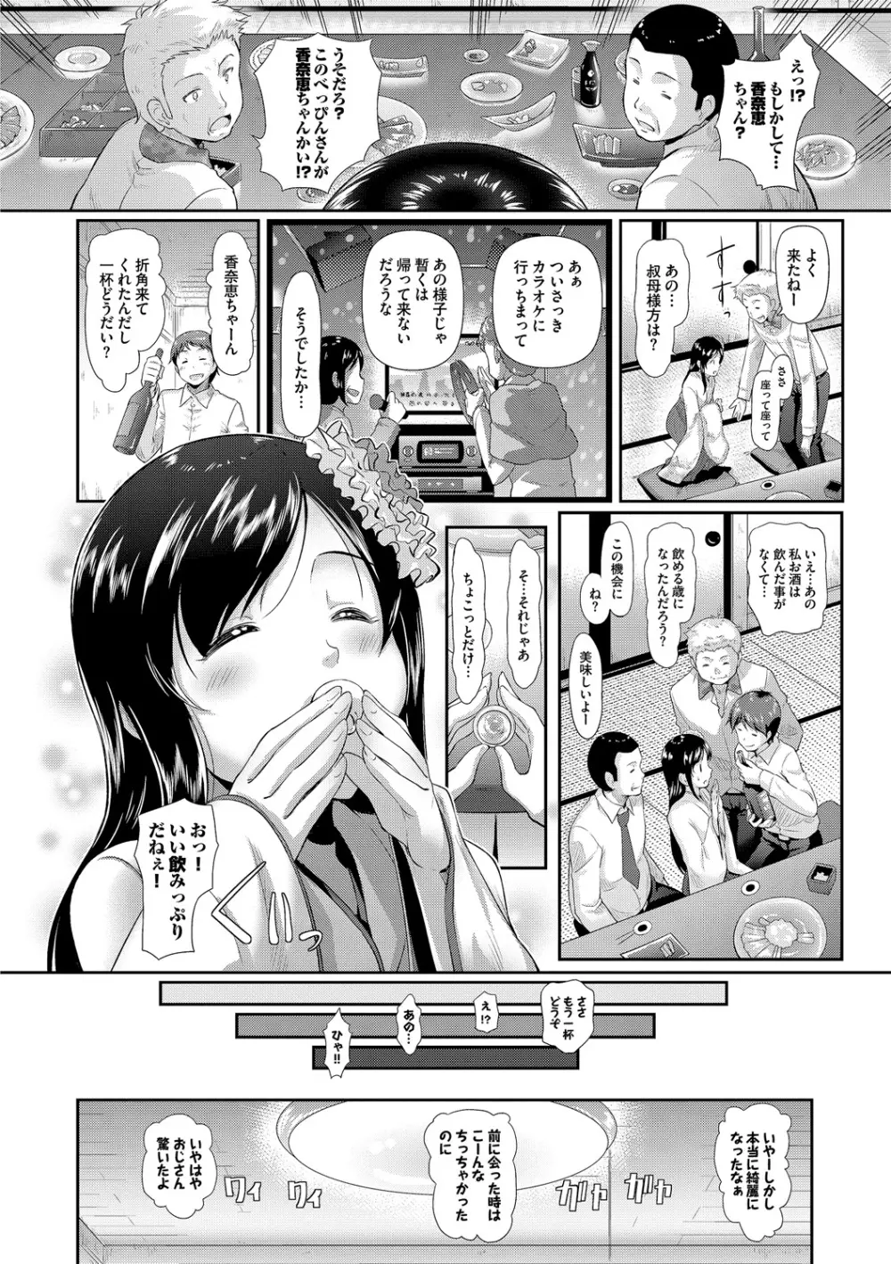 発情カーニバル Page.139