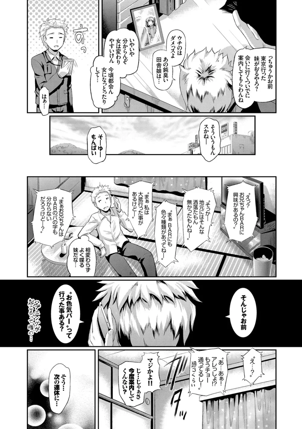 発情カーニバル Page.14