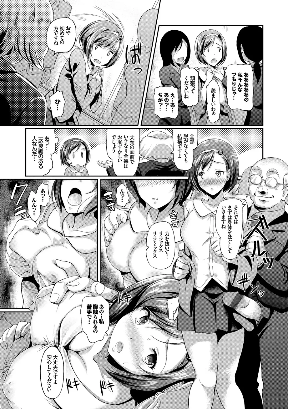 発情カーニバル Page.46
