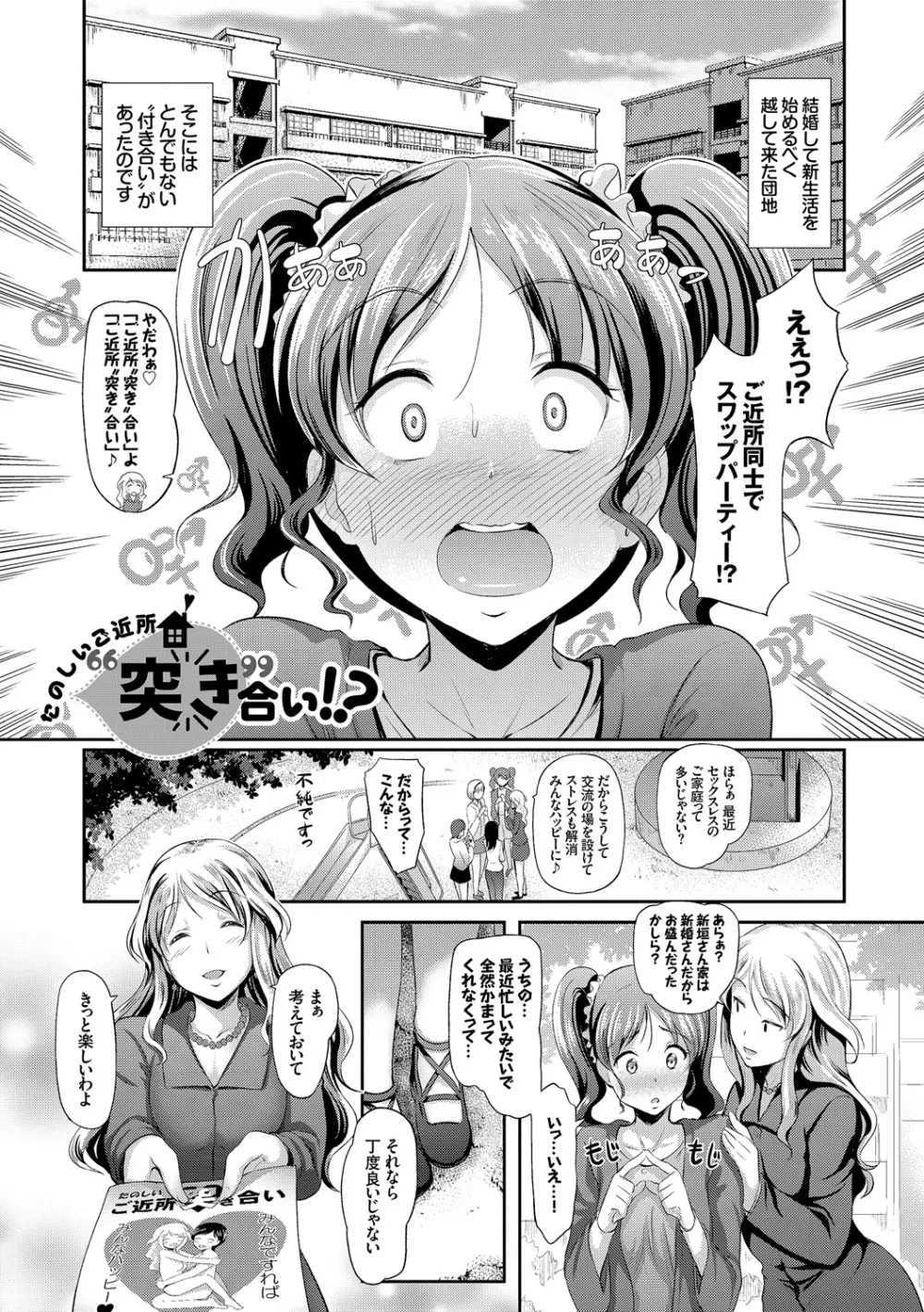 発情カーニバル Page.60