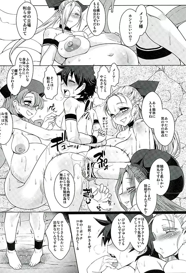 堕淫ノ紋章 獣の宴編 Page.25