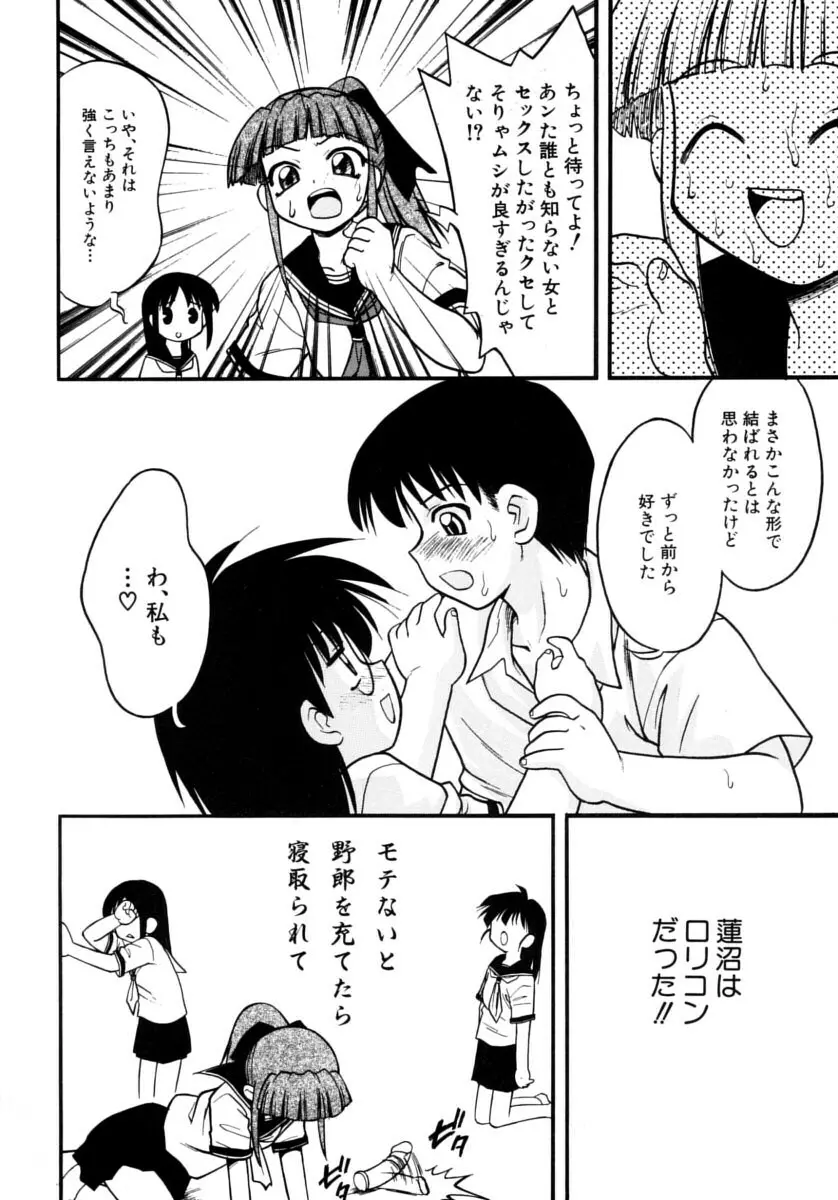 めこのぷしす Page.70