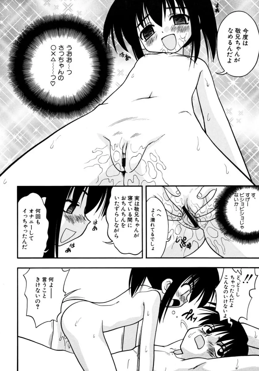 めこのぷしす Page.94