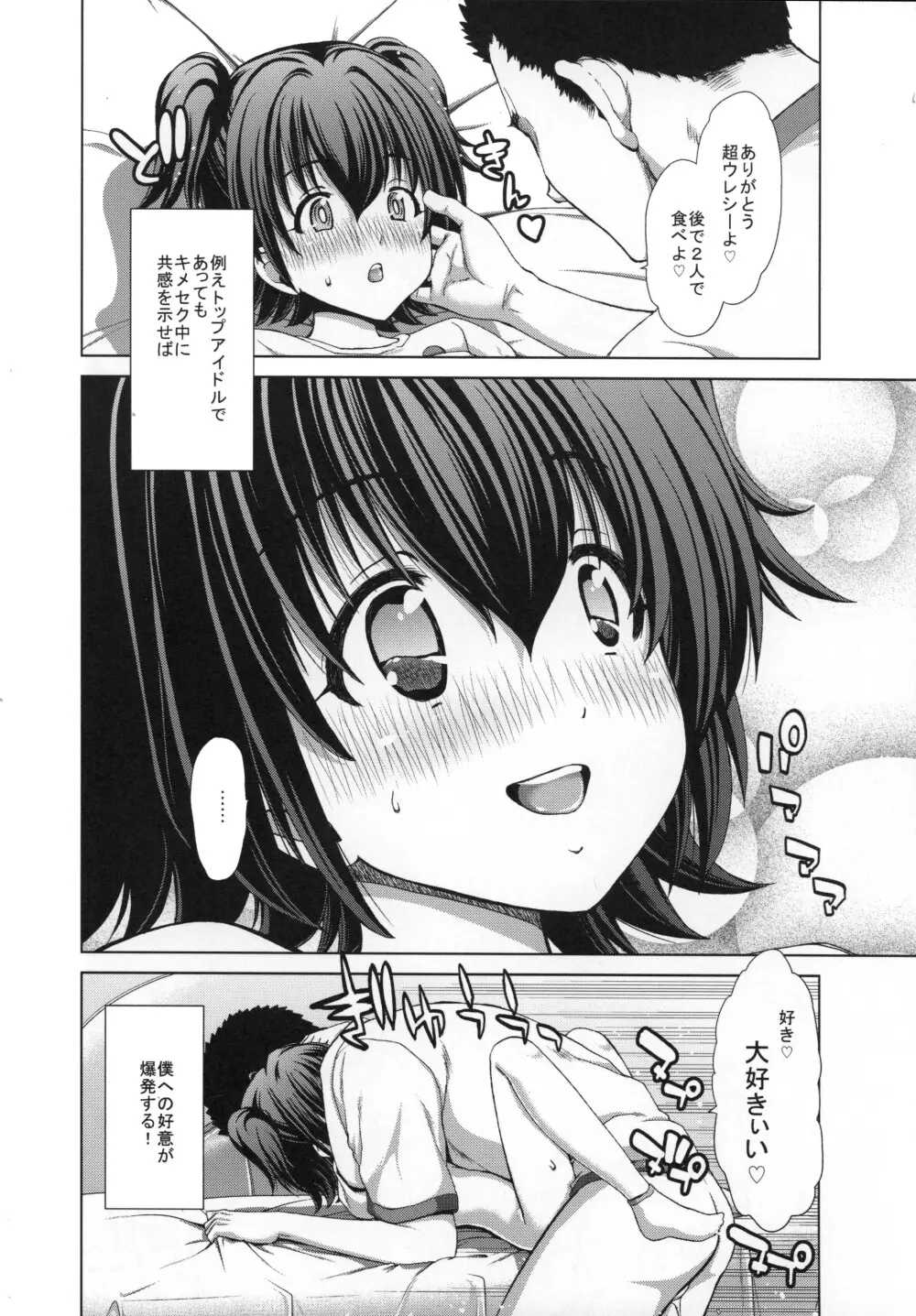 きらり先生のはぴはぴ授業 Page.19