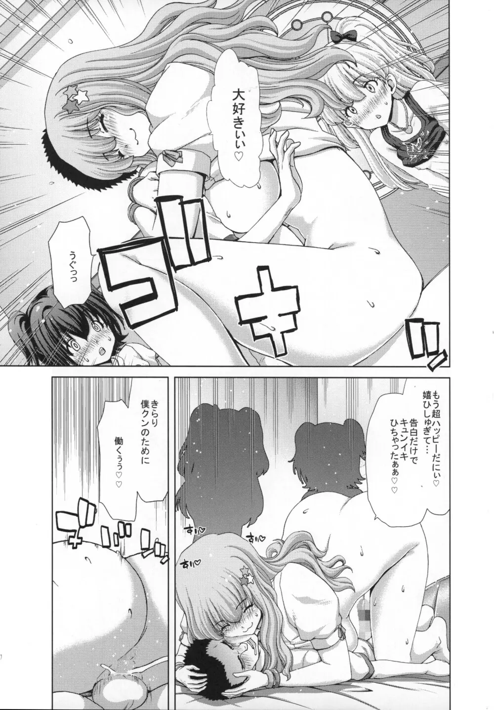 きらり先生のはぴはぴ授業 Page.26