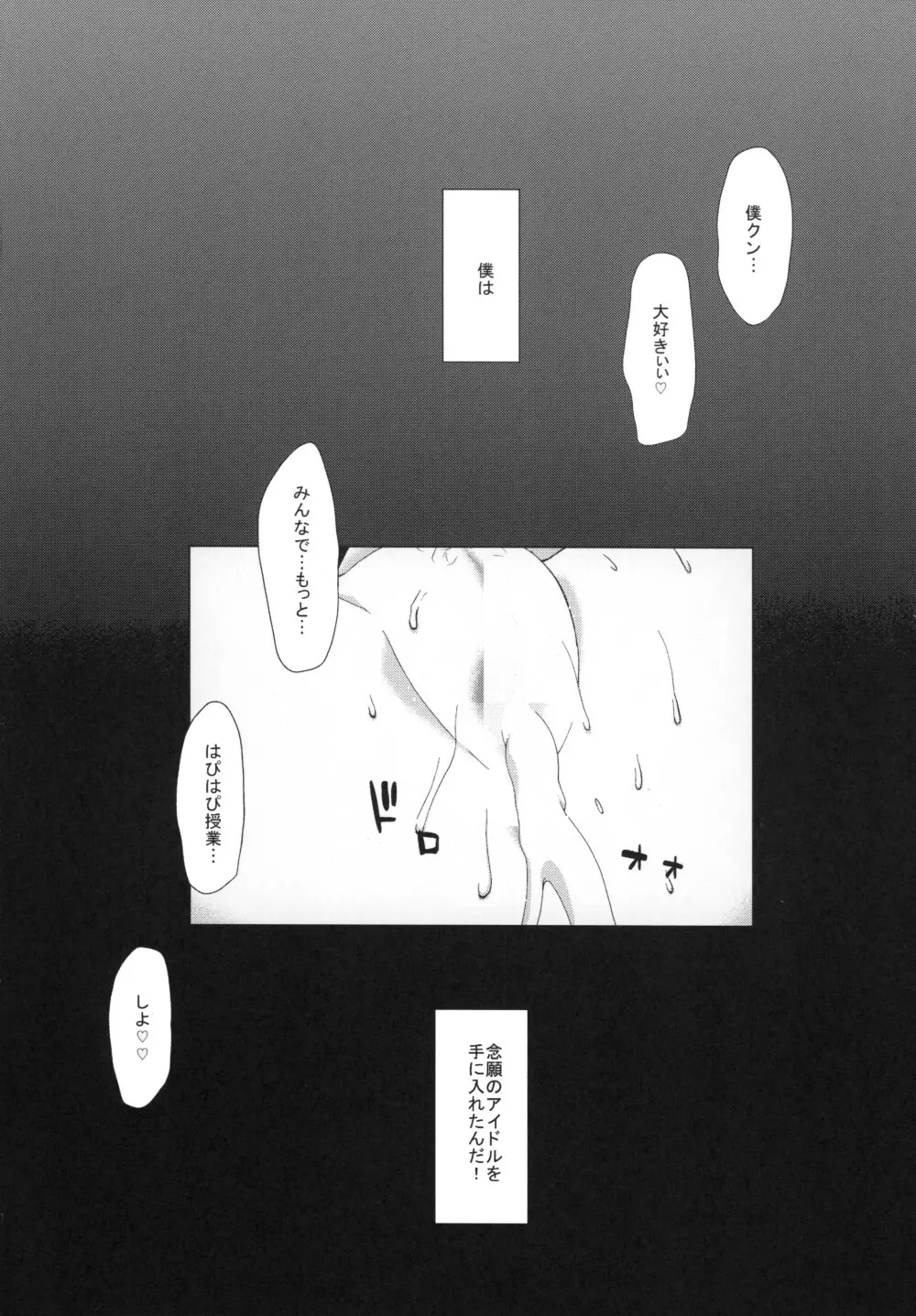 きらり先生のはぴはぴ授業 Page.31