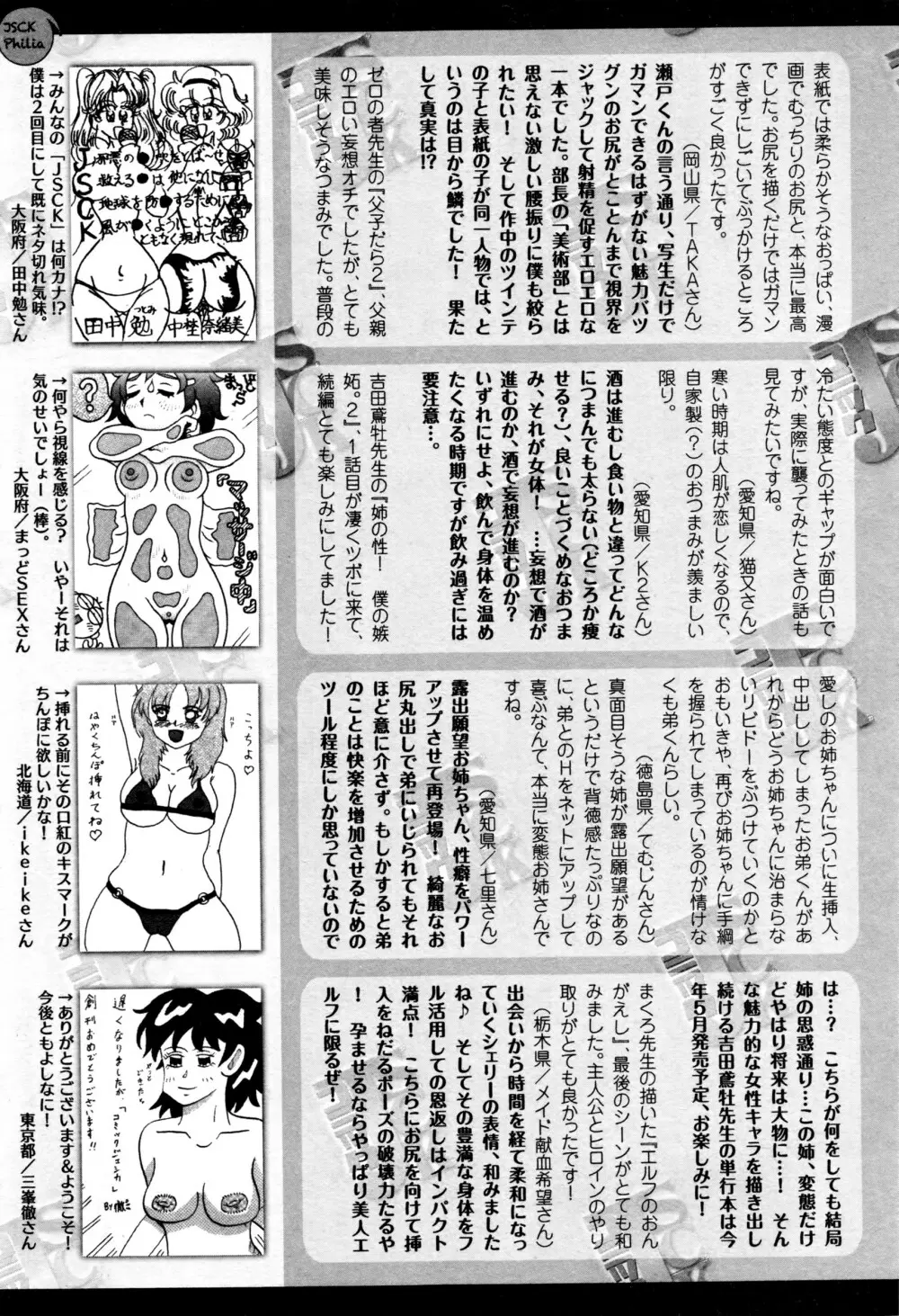 コミックジェシカ Vol.3 2016年3月号 Page.278