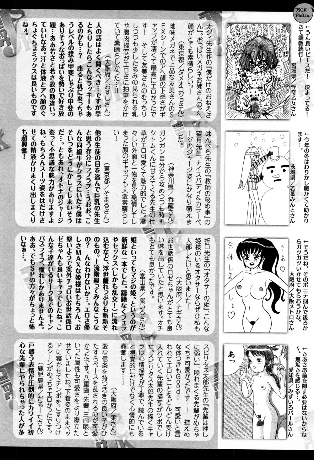 コミックジェシカ Vol.3 2016年3月号 Page.279