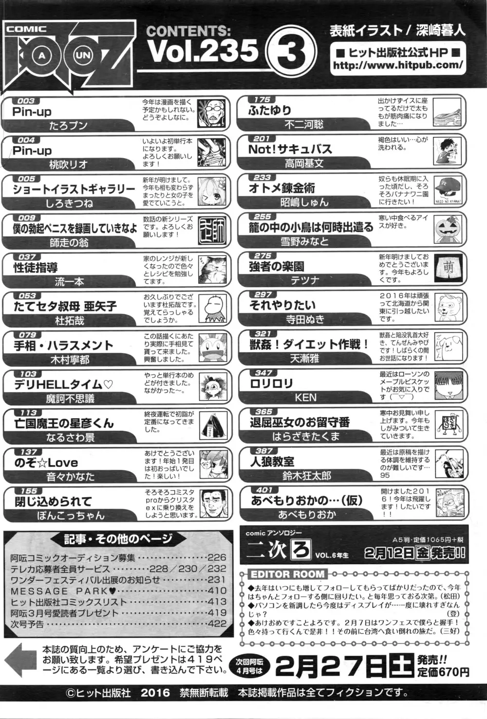 COMIC 阿吽 2016年3月号 Page.425