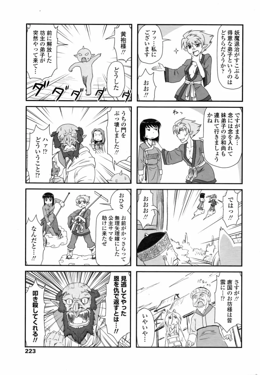 COMIC ペンギンクラブ 2016年3月号 Page.226