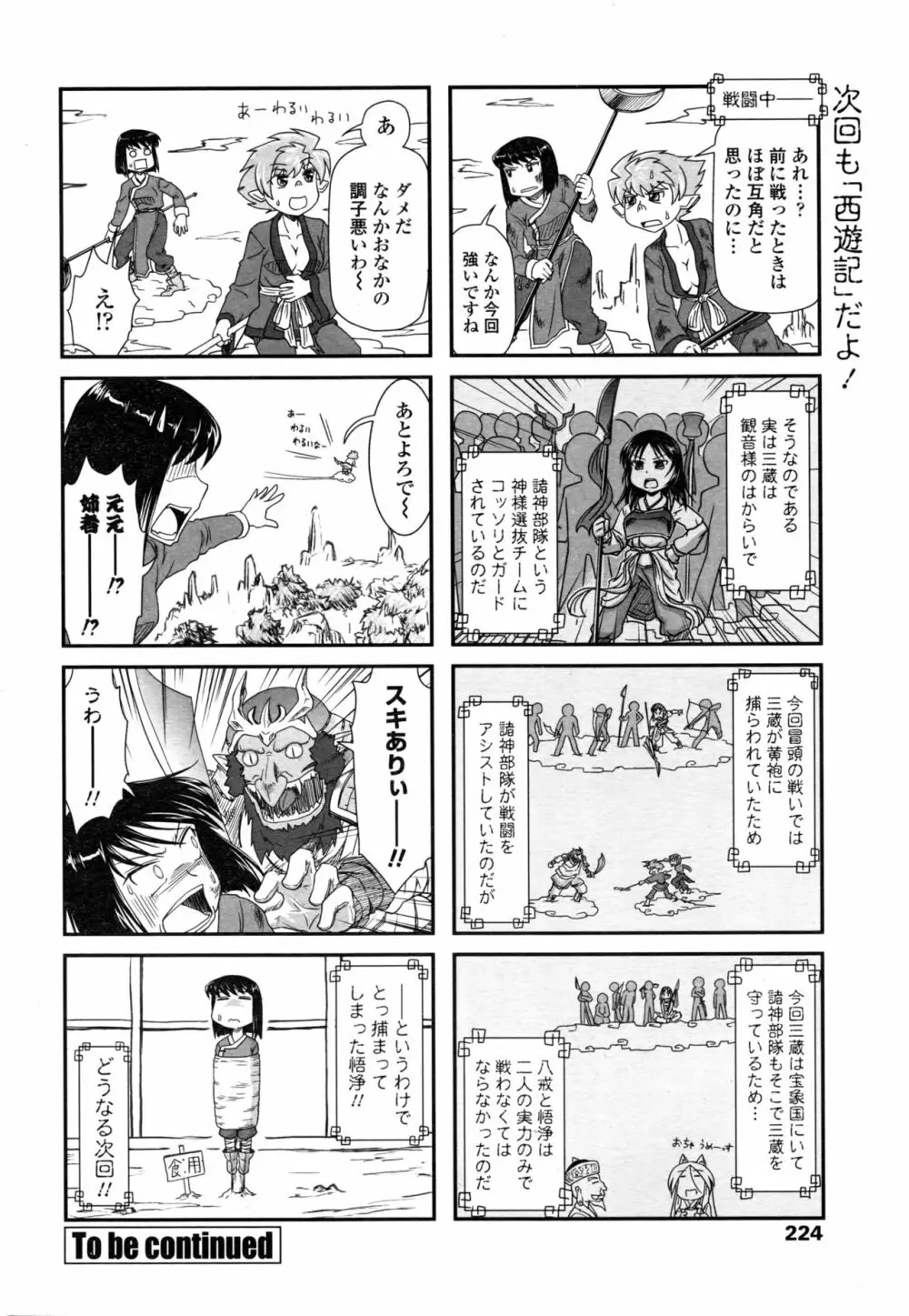 COMIC ペンギンクラブ 2016年3月号 Page.227