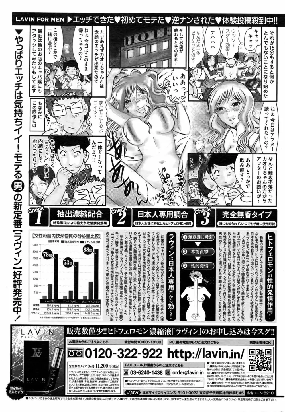 COMIC ペンギンクラブ 2016年3月号 Page.234