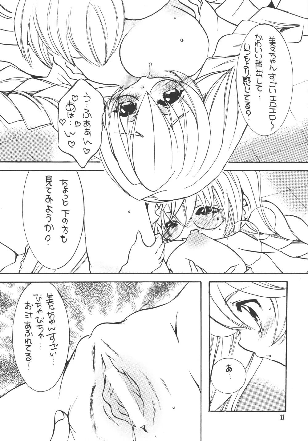 こももなじかん Page.10