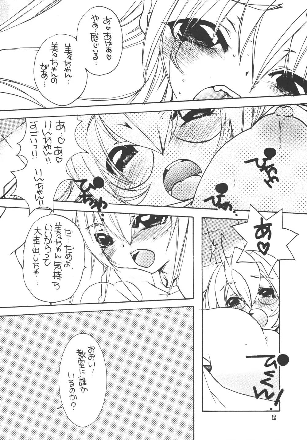 こももなじかん Page.11