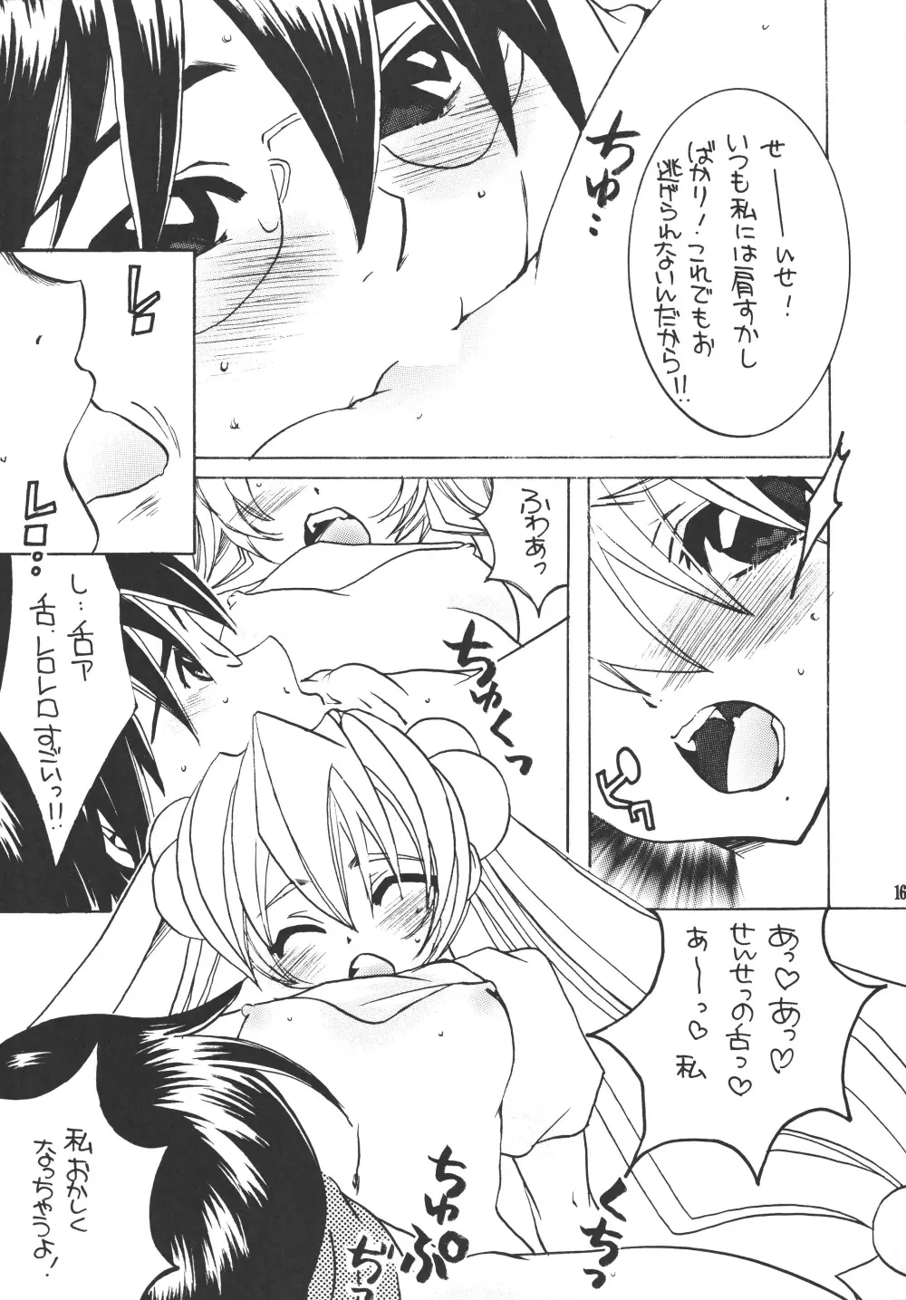 こももなじかん Page.15