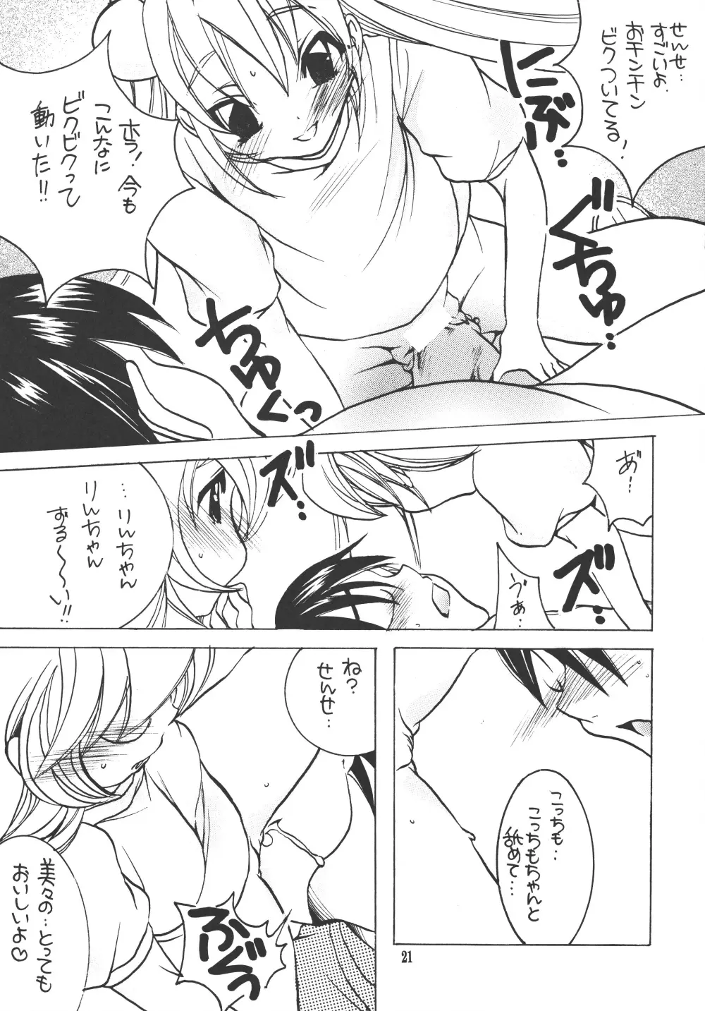 こももなじかん Page.20