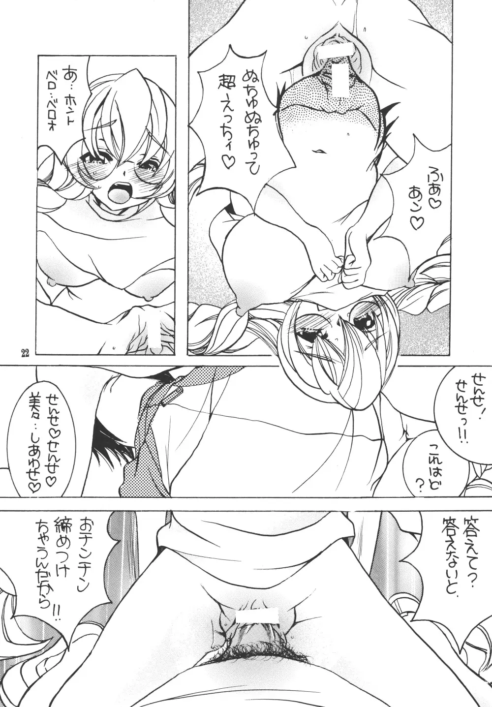 こももなじかん Page.21