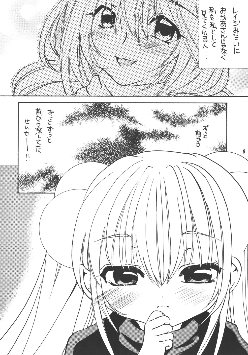 こももなじかん Page.7