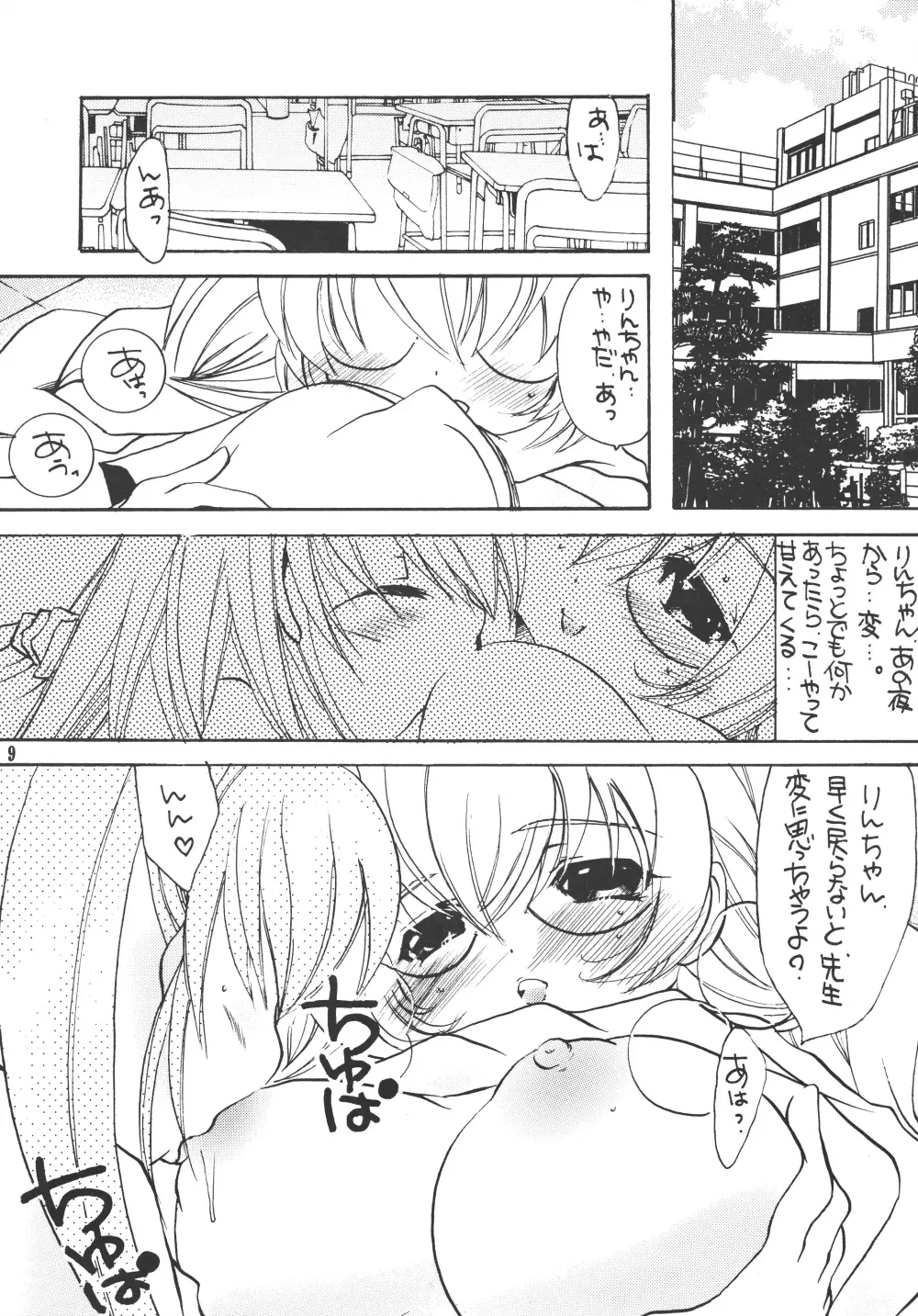 こももなじかん Page.8