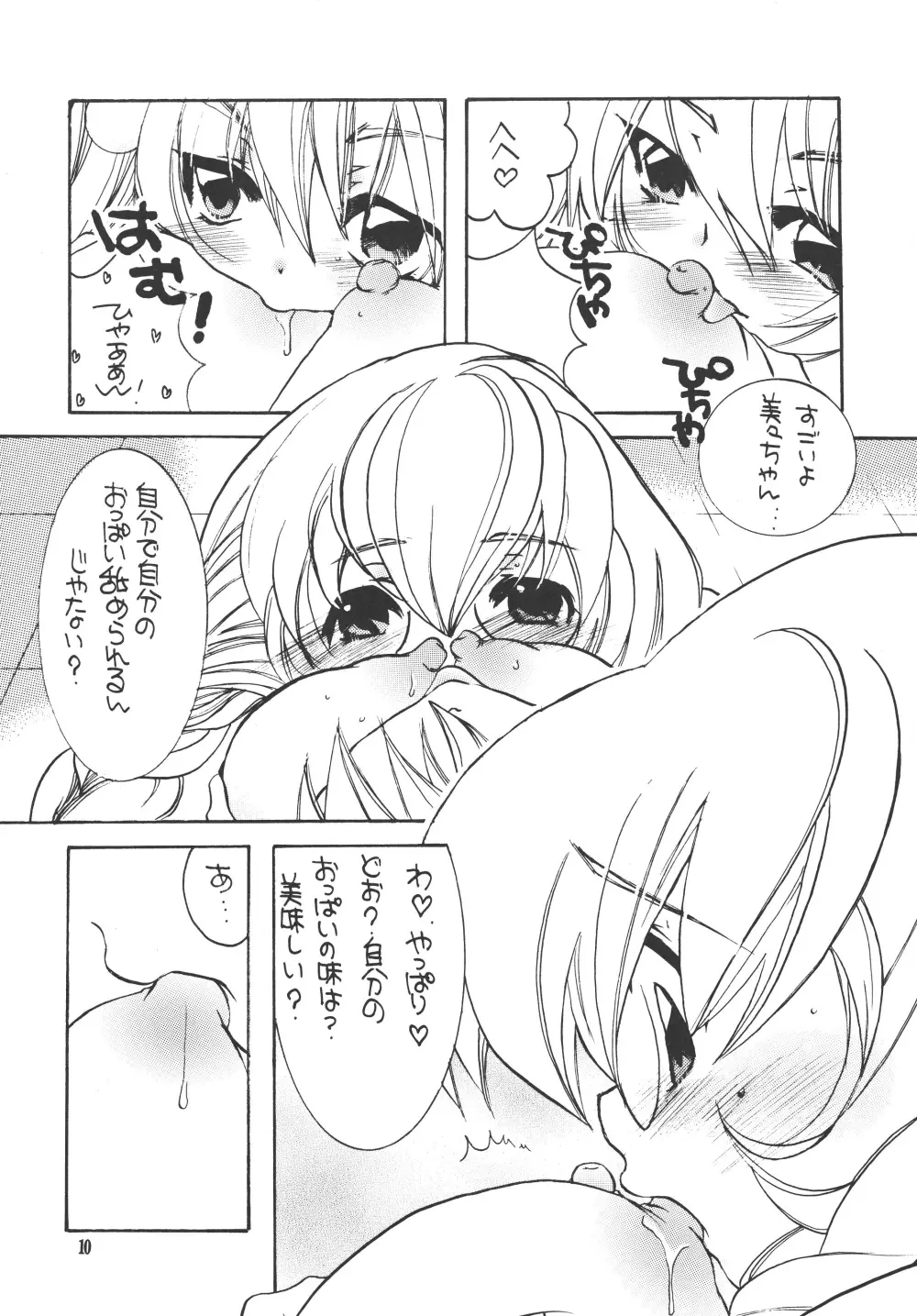 こももなじかん Page.9