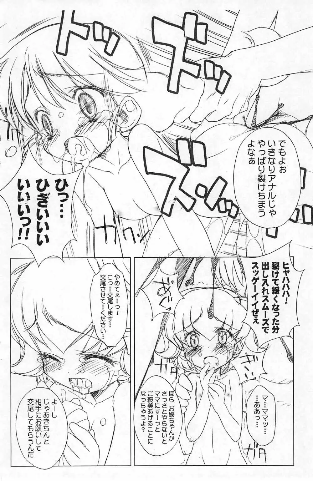 (C68) [ふらいぱん大魔王 (提灯暗光)] Chicken-'n'-egg on Rice 2 (とっとこハム太郎) Page.6