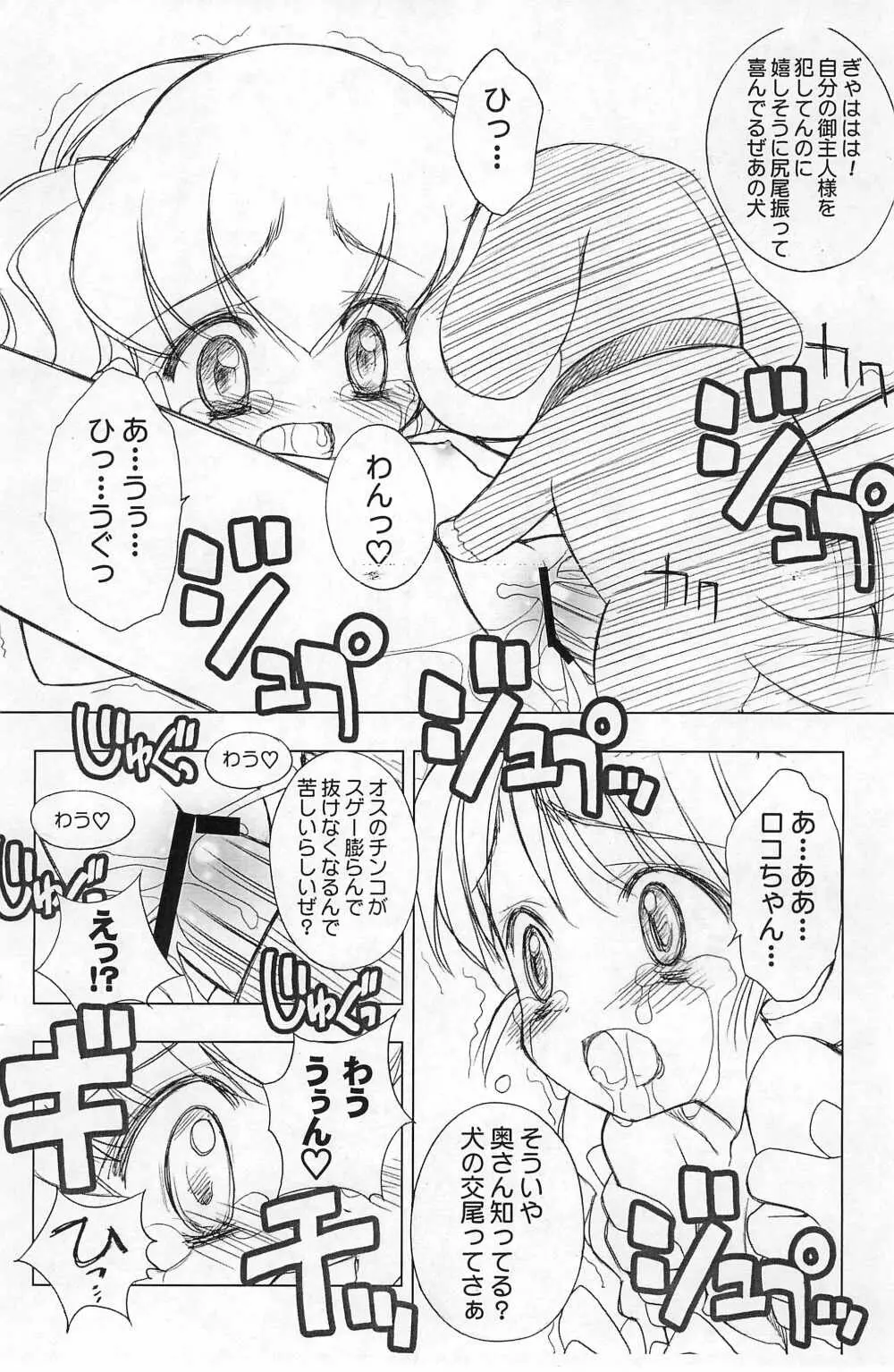 (C68) [ふらいぱん大魔王 (提灯暗光)] Chicken-'n'-egg on Rice 2 (とっとこハム太郎) Page.8