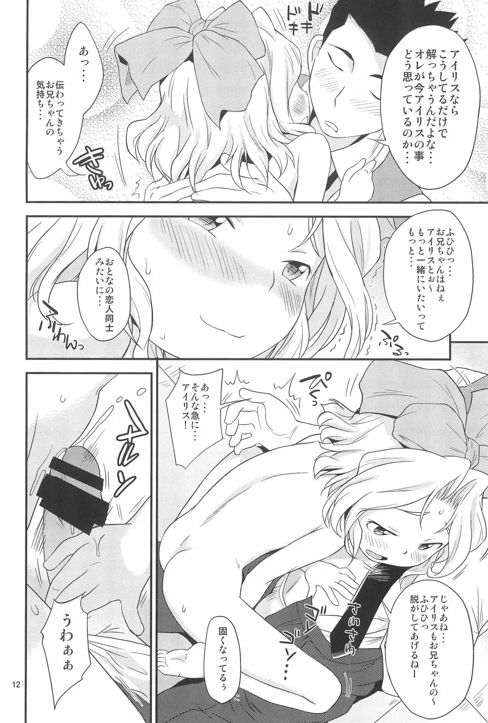 おとなダマシ Page.12