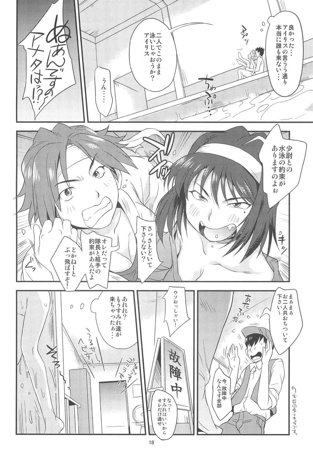 おとなダマシ Page.18