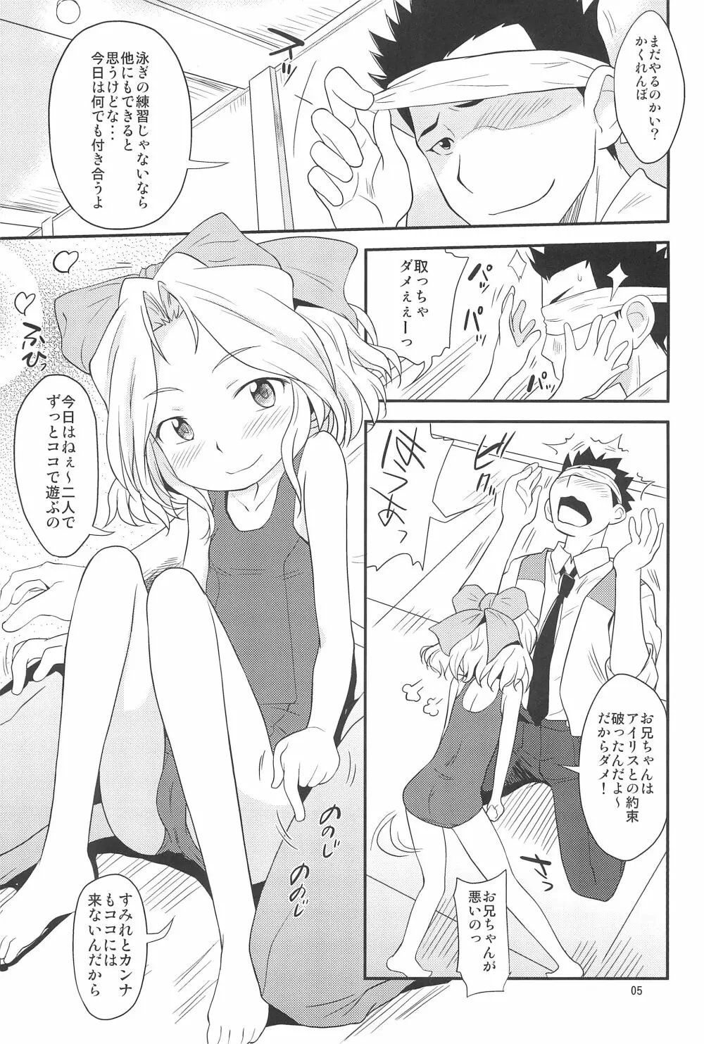 おとなダマシ Page.5