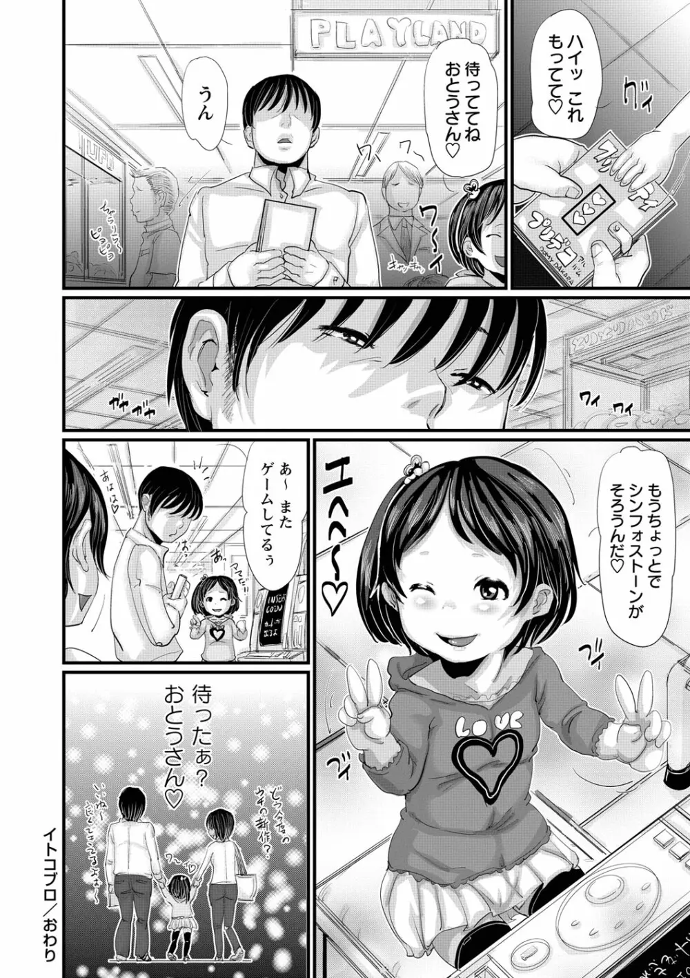 愛妹 ヘンタイ事案 Page.105