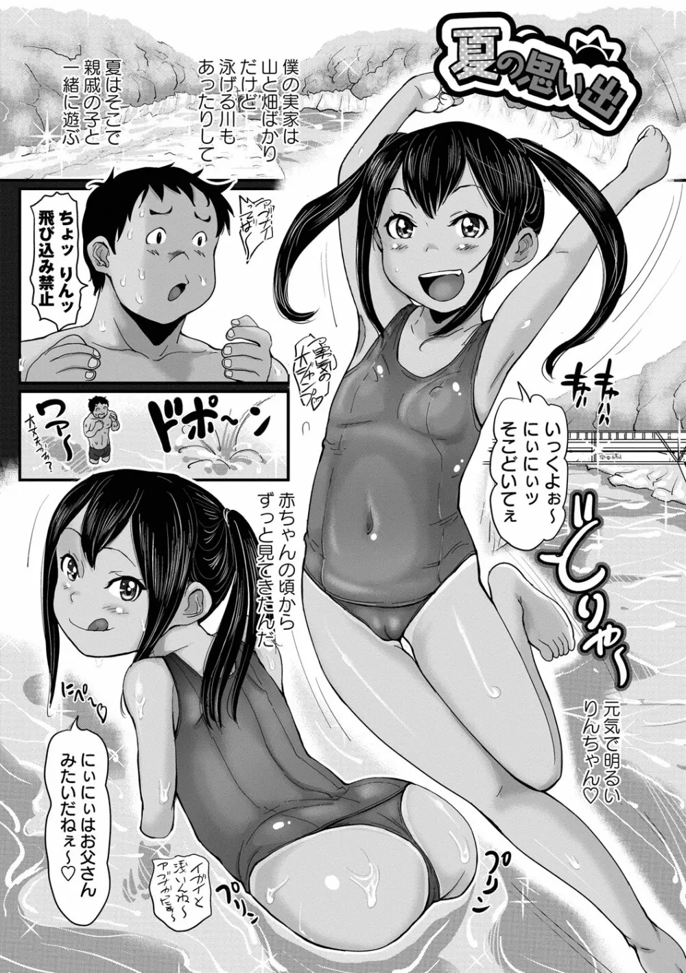 愛妹 ヘンタイ事案 Page.138