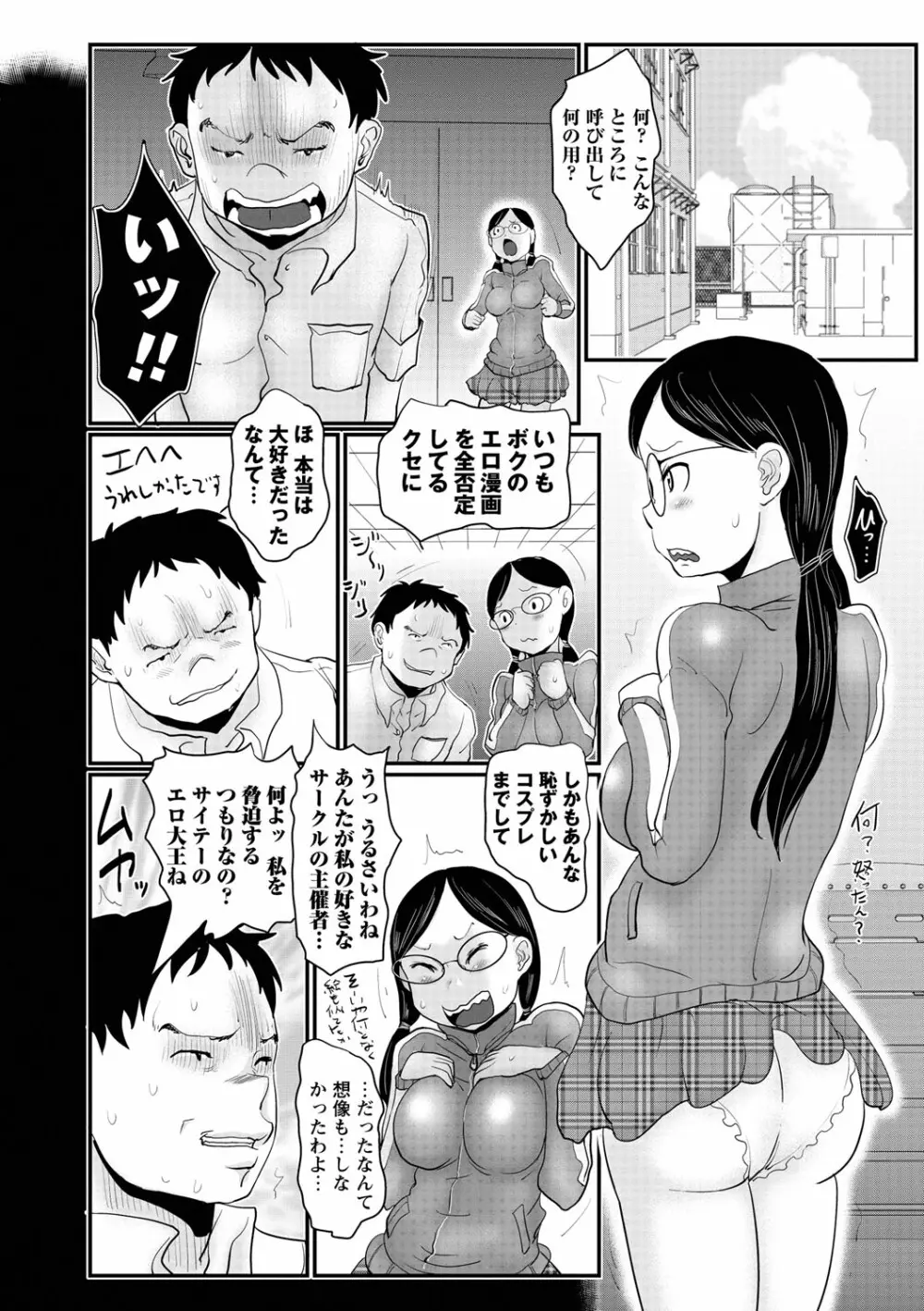 愛妹 ヘンタイ事案 Page.163