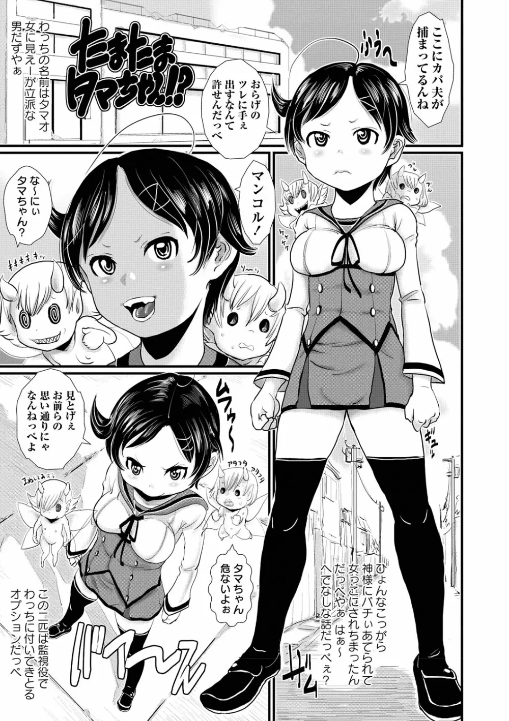 愛妹 ヘンタイ事案 Page.26