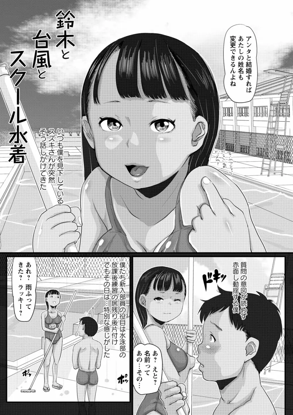 愛妹 ヘンタイ事案 Page.70