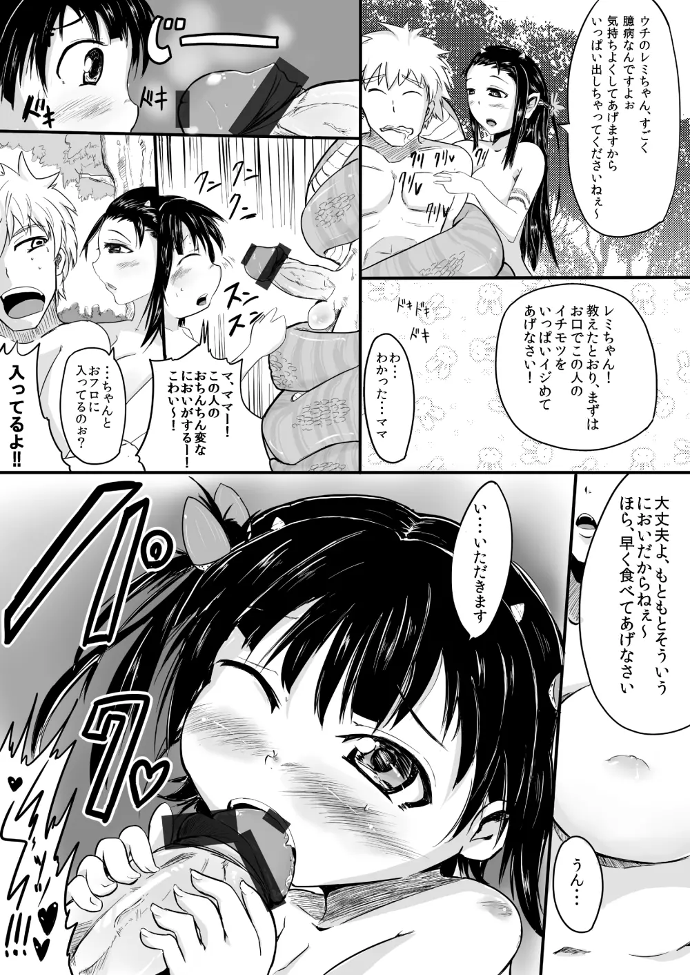 ラミア親娘搾精短編 Page.3