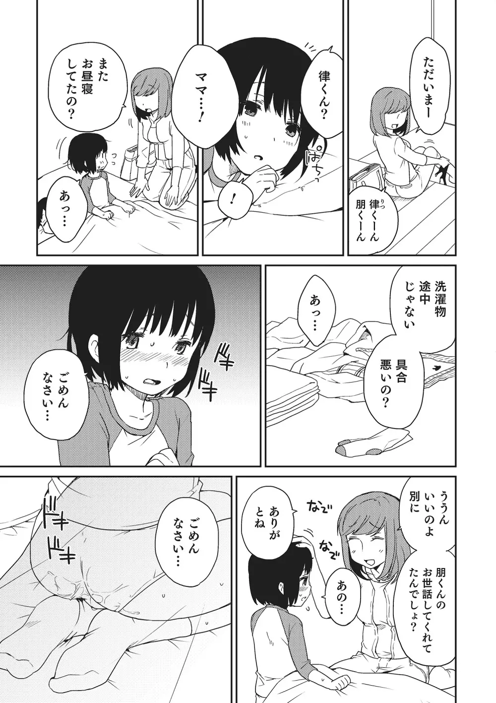 オトコのコHEAVEN Vol.22 Page.112