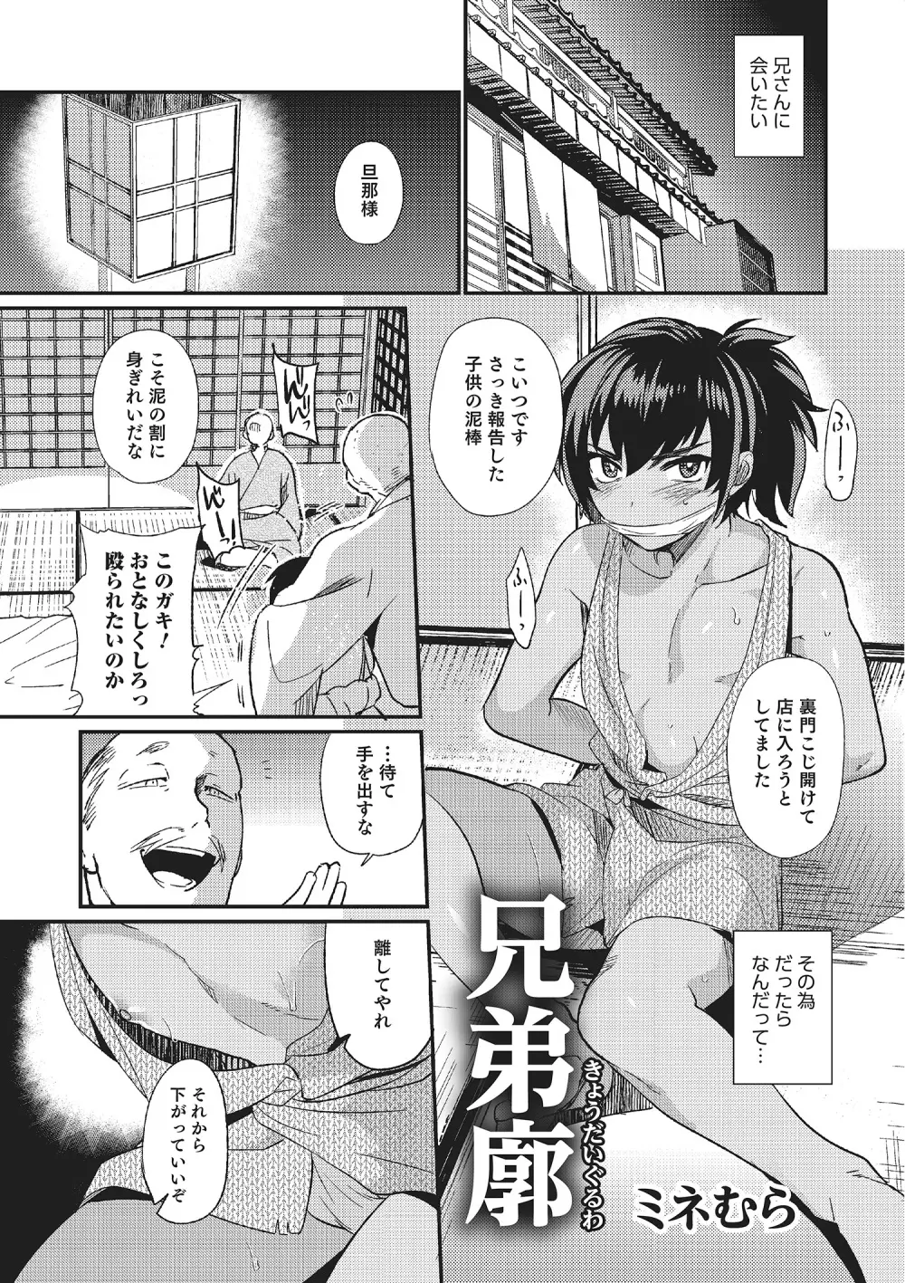 オトコのコHEAVEN Vol.22 Page.120