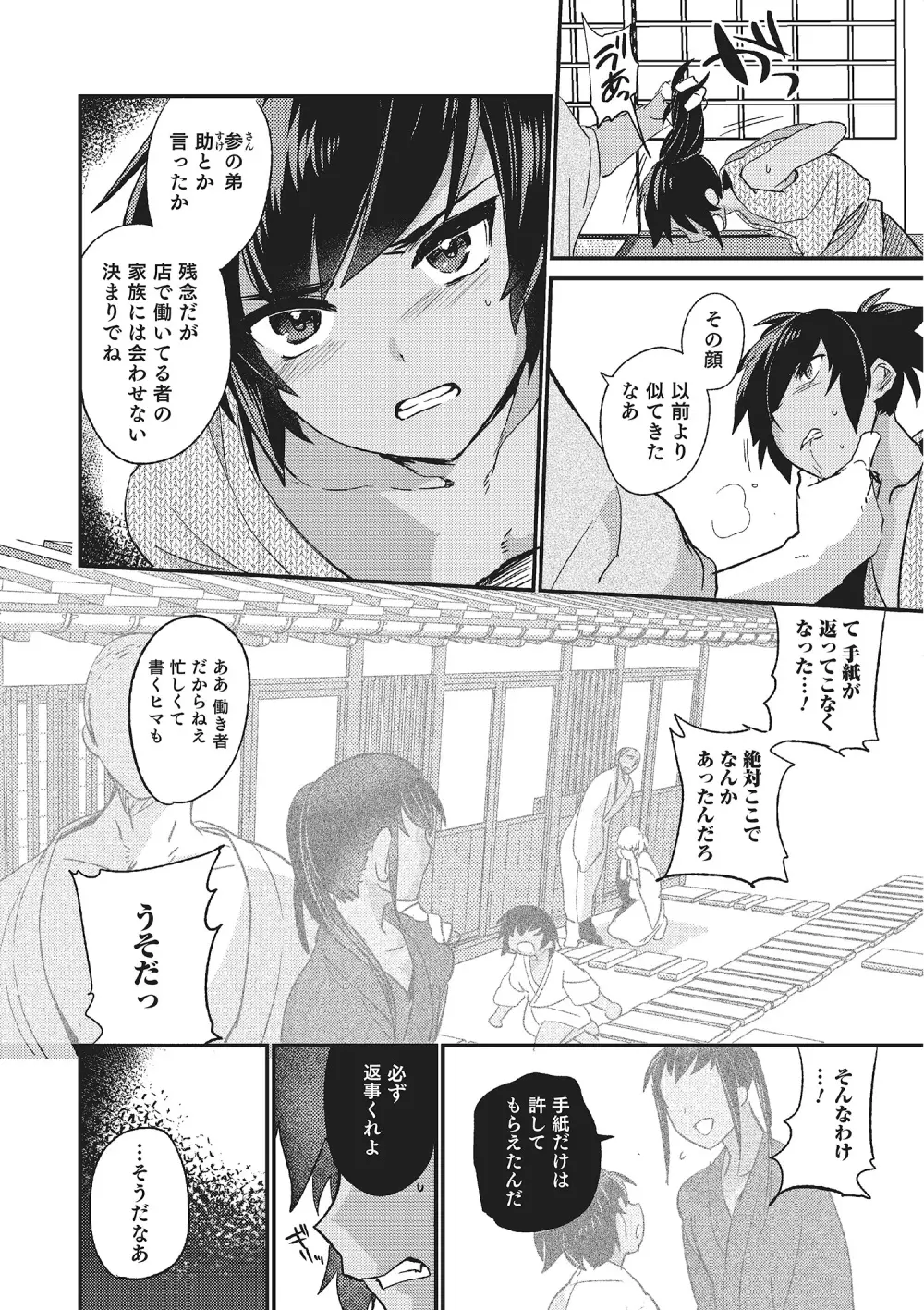 オトコのコHEAVEN Vol.22 Page.121