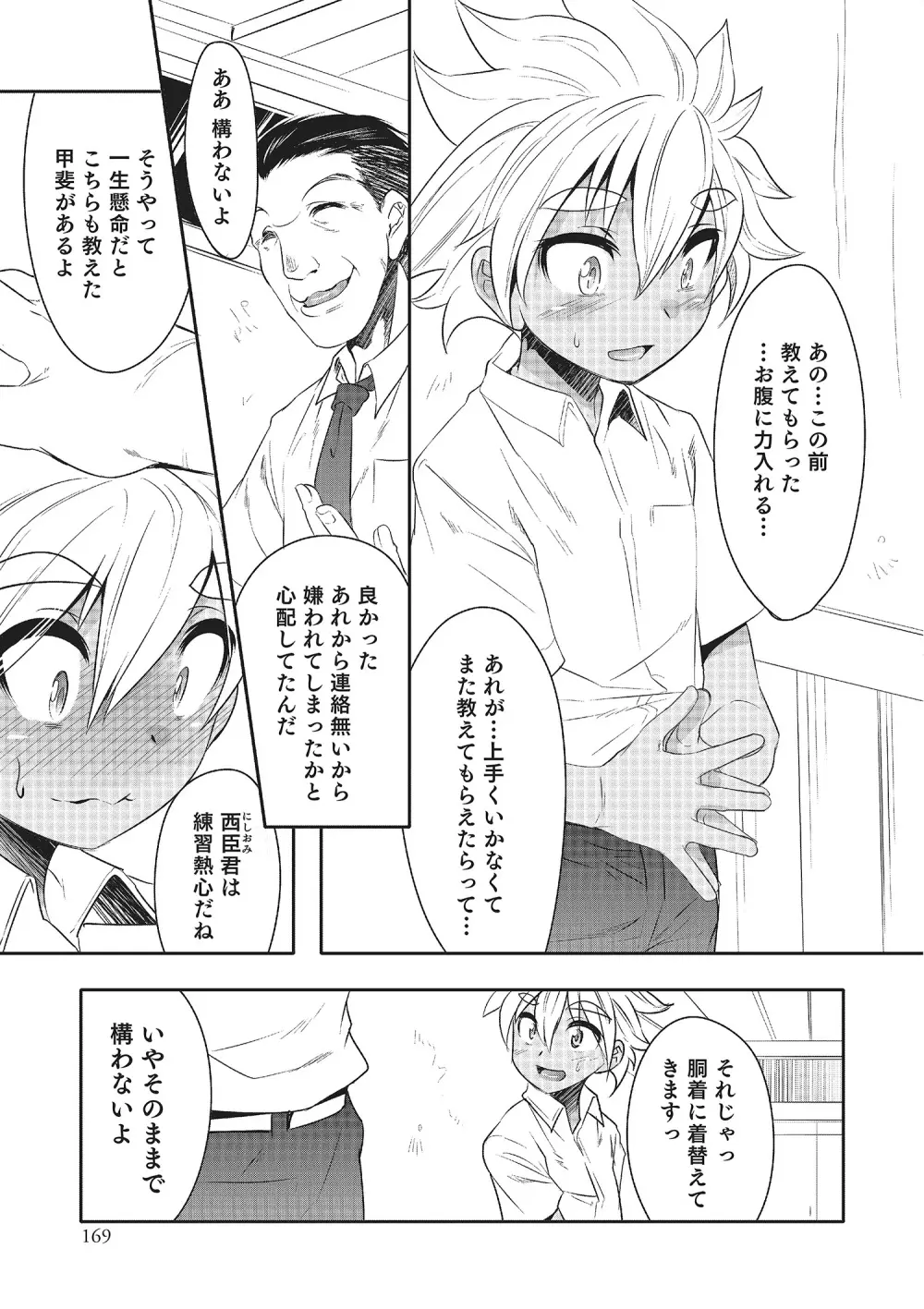 オトコのコHEAVEN Vol.22 Page.166