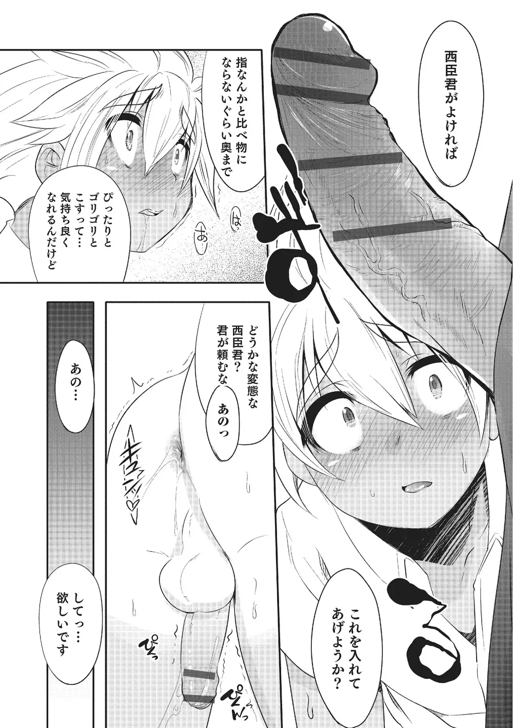 オトコのコHEAVEN Vol.22 Page.173