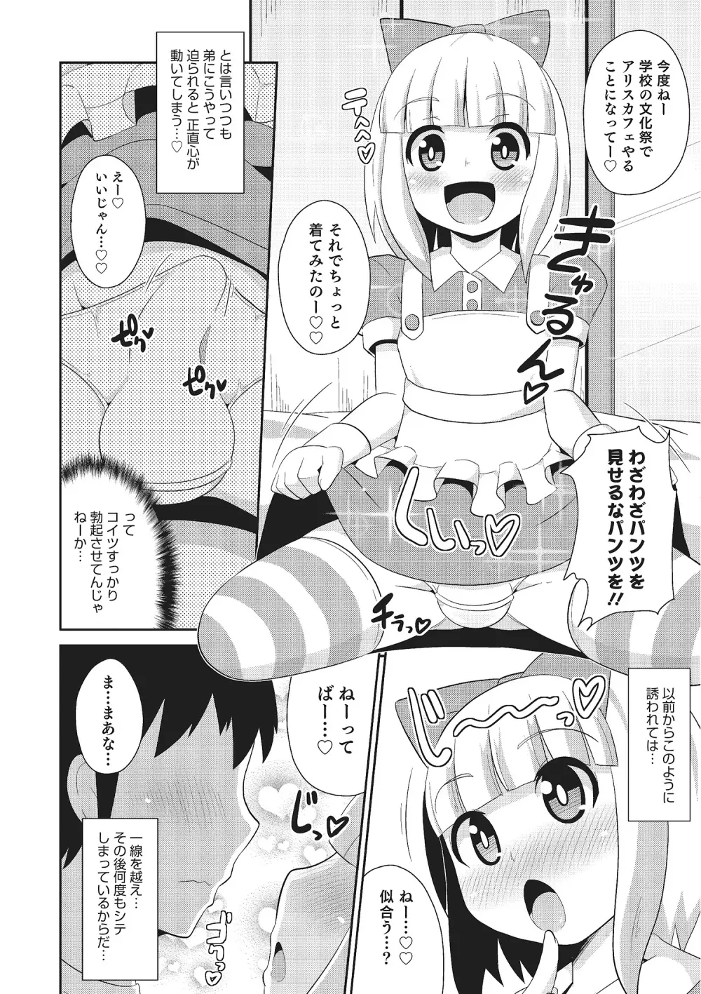 オトコのコHEAVEN Vol.22 Page.21